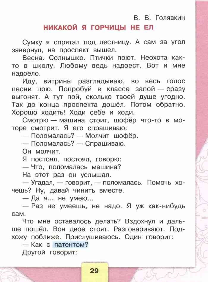Учебник Литературное чтение 4 класс Климанова Горецкий часть 2 читать ...